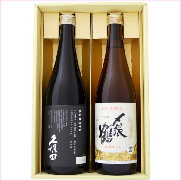 日本酒 久保田 純米大吟醸と〆張鶴 雪 特別本醸造 飲み比べギフトセット720ml×2本 送料無料