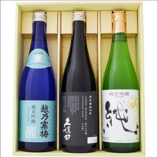 日本酒 久保田 純米大吟醸と越乃寒梅 灑 純米吟醸 〆張鶴 純 純米吟醸 飲み比べギフトセット720...
