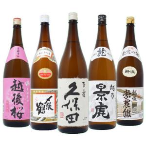 日本酒 久保田と新潟の隠れた銘酒厳選5本飲み比べセット 久保田 〆張鶴  景虎 龍 越後桜 豪農の館 1800ml×5本 送料無料｜日本酒と焼酎のお店 新潟銘酒王国