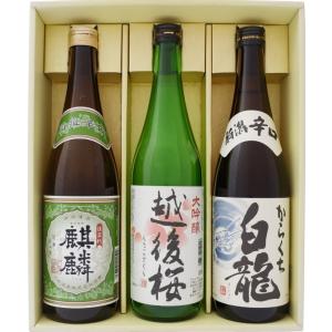 日本酒 お手頃ギフト 阿賀地区の酒 白龍 越後桜 ほまれ麒麟 720ml×3本 送料無料