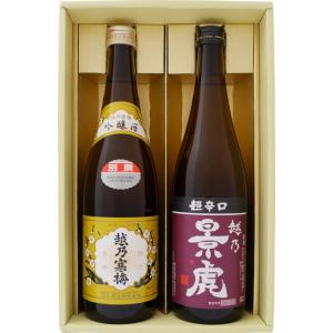 日本酒 お手頃ギフト  越乃寒梅 別撰と越乃景虎 超辛口 720ml×2本 送料無料 送料無料