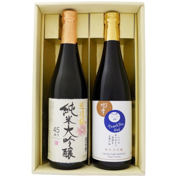 日本酒 お父さんありがとうラベルと越後桜 飲み比べ セット 越路吹雪 お父さんありがとうラベル純米大...
