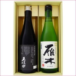 日本酒 新潟 久保田と全国銘酒 飲み比べ  720ml×2本セット 新潟 久保田 純米大吟醸と山口 雁木 みずのわ 純米吟醸  飲み比べ 720ml×2本セット 送料無料｜niigatameisyuoukoku