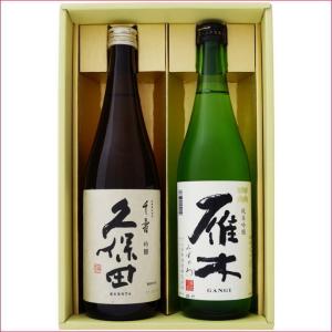 久保田 日本酒 新潟 純米大吟醸 と 佐賀 鍋島 特別純米 日本酒セット