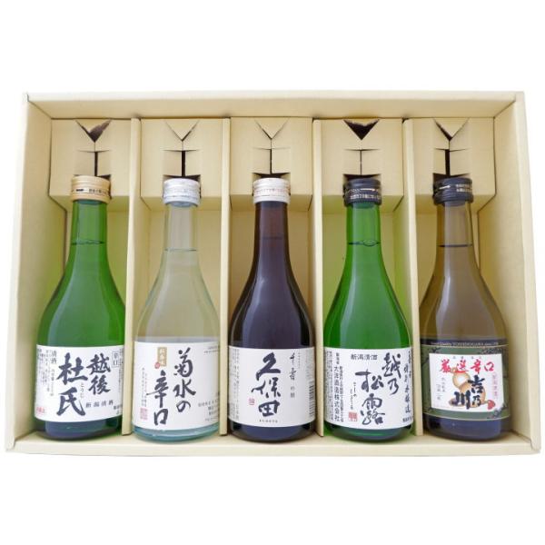 日本酒 久保田と新潟辛口清酒飲み比べ 300ml×5本セット 久保田 千寿 越後杜氏 辛口本醸造 大...