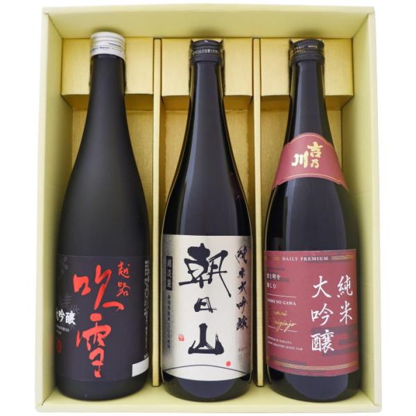 日本酒 新潟 朝日山と新潟の大吟醸酒 飲み比べ セット 720ml×3本　朝日山 純米大吟醸 越淡麗...