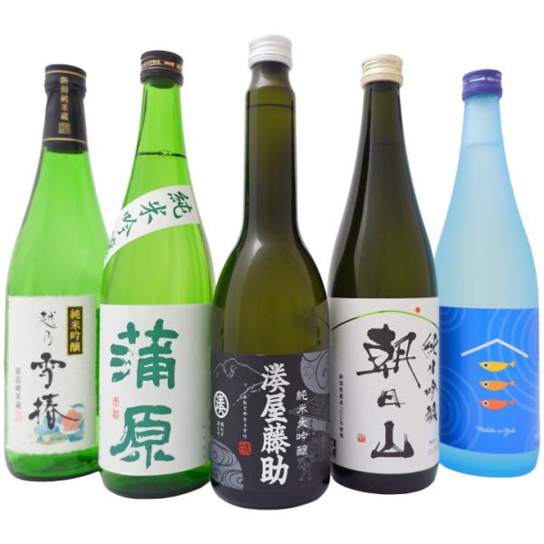 日本酒 新潟の純米吟醸酒飲み比べ  純米大吟醸入り 720ml×5本セット 新潟 越乃雪椿 朝日山 ...
