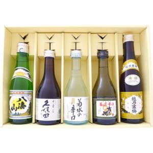 日本酒 久保田 寒梅 八海山と新潟清酒飲み比べセット 300ml×5本 送料無料