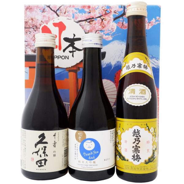 日本酒 お父さんありがとう感謝ラベルと久保田 寒梅 お祝いセット 300ml×3本  送料無料