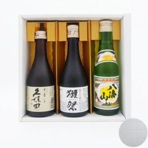 日本酒 300ml 飲み比べセット 獺祭 久保田 と 八海山 ミニセット 獺祭 純米大吟醸45 久保田 千寿 吟醸 八海山 普通酒 300ｍl×3本 送料無料 お試し