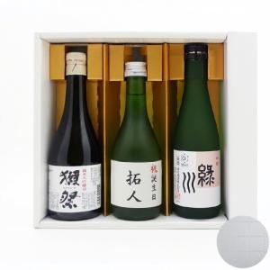 日本酒 名入れ純米酒と緑川 吟醸 獺祭 純米大吟醸45 300ml×3本 送料無料 お試し