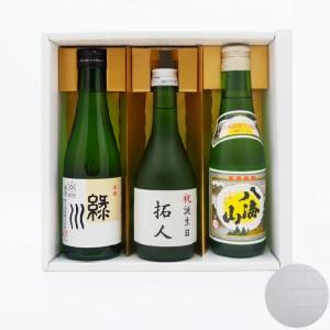 日本酒 名入れ純米酒と緑川 普通 八海山 普通酒 300ml×3本 送料無料 お試し