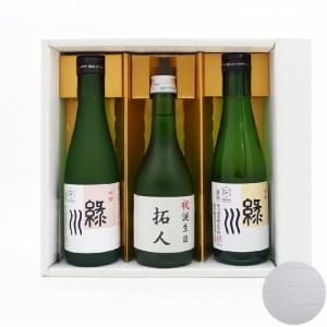 日本酒 名入れ純米酒と緑川 普通 緑川 吟醸 300ml×3本 送料無料 お試し