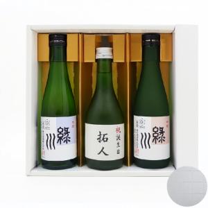 日本酒 名入れ純米酒と緑川 本醸 緑川 吟醸 300ml×3本 送料無料 お試し