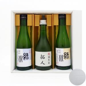 日本酒 名入れ純米酒と緑川 本醸 緑川 普通 300ml×3本 送料無料 お試し