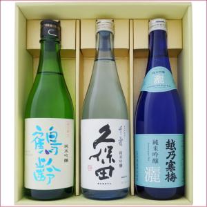 久保田 日本酒 飲み比べセット 720ml×3本 八海山普通酒 久保田千寿