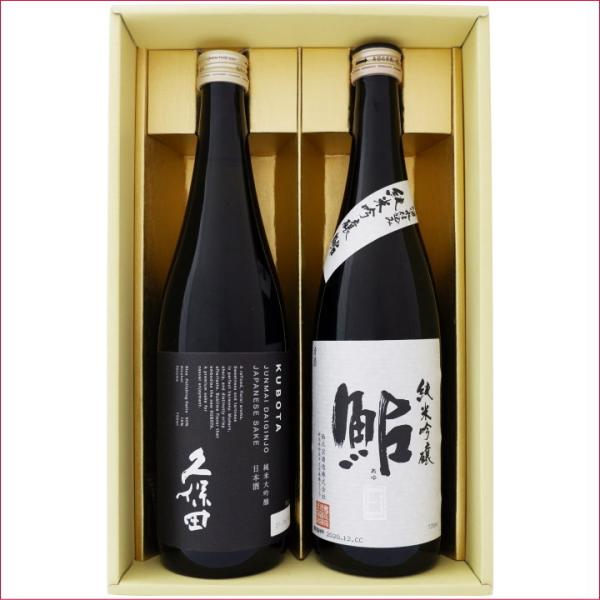 日本酒 久保田と新潟の地酒 鮎正宗 飲み比べギフトセット 720ｍl×2本 久保田 純米大吟醸 鮎正...