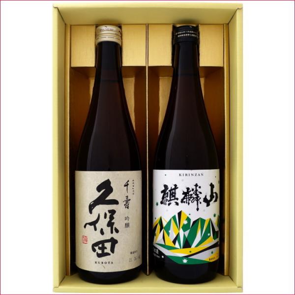 日本酒 久保田と新潟の地酒 麒麟山 飲み比べギフトセット 720ｍl×2本 久保田 千寿 吟醸 麒麟...