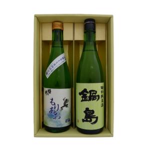 【もりあお 純米】【鍋島 特別純米】720ml×2本 送料無料