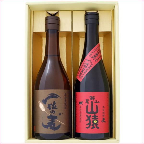 焼酎 一粒の麦と山猿 飲み比べお試し2本セット一粒の麦 麦焼酎 25°山猿 麦焼酎 25°720ｍl...