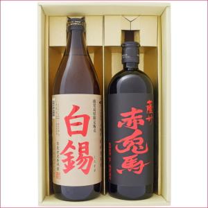 焼酎 飲み比べセット 白錫（しろすず） 芋焼酎 25° 900ml×1本 と 赤兎馬 芋焼酎 25° 720ml×1本 セット 鹿児島県限定販売 送料無料｜niigatameisyuoukoku