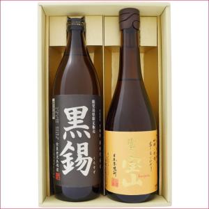 焼酎 飲み比べセット 鹿児島県限定販売  黒錫（くろすず）芋焼酎 25° と 富乃宝山 芋焼酎 25°900ml×1本 720ml×1本 送料無料｜niigatameisyuoukoku