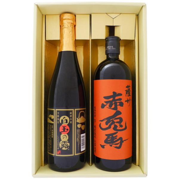 焼酎 白玉の露 赤兎馬 お手頃ギフトセット720ml×2本  白玉の露 芋焼酎 赤兎馬 玉茜 芋焼酎...