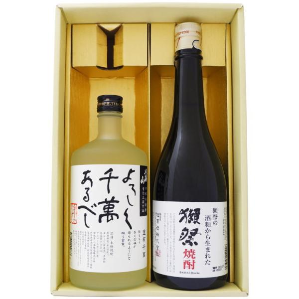 焼酎 獺祭焼酎と宜しく千万有るべし 飲み比べギフトセット 720ml ×2本  焼酎 獺祭 米焼酎 ...