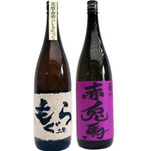 濱田酒造 送料無料 赤兎馬 せきとば 6種セット 720ml 6本 芋焼酎 麦