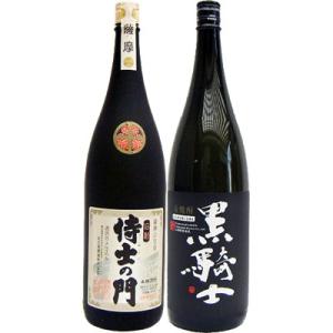 焼酎 飲み比べセット 黒騎士 麦 1800ml西吉田酒造　　と侍士の門 芋 1800ml太久保酒造　...