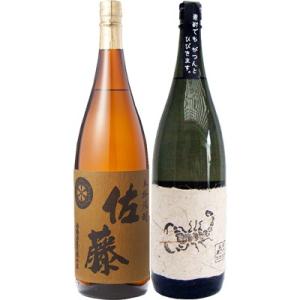 黒さそり 黒麹古酒 麦 1800mlさつま無双 と佐藤麦 1800ml佐藤酒造 焼酎 飲み比べセット...