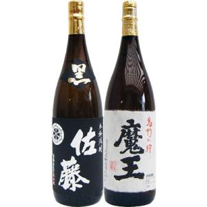 焼酎 飲み比べセット 魔王 芋 1800ml白玉酒造　　と佐藤 黒 1800ml 芋焼酎 黒麹仕込　2本セット｜niigatameisyuoukoku