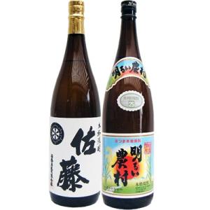 焼酎 飲み比べセット 明るい農村 芋1800ml霧島町蒸留所 と佐藤 白 1800ml 芋焼酎 2本...