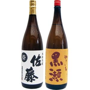 やきいも黒瀬 芋 1800ml鹿児島酒造 と佐藤 白 1800ml 芋焼酎 飲み比べ 2本セット 【...