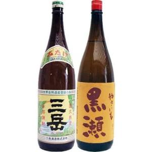 焼酎 飲み比べセット やきいも黒瀬 芋 1800ml鹿児島酒造　　と三岳 芋1800ml三岳酒造　　...