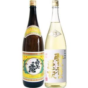 賢者の選択 麦1800ml研醸 と白玉の露 芋1800ml白玉酒造 焼酎 飲み比べセット 2本セット...