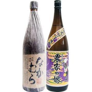 焼酎 飲み比べセット 農家の嫁(紫） 芋 1800ml霧島町蒸留所 となかむら 芋1800ml中村酒...