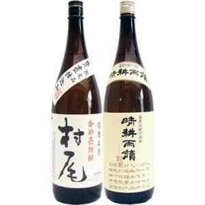 魔王 焼酎 飲み比べセット 村尾 芋 1800ml村尾酒造 と魔王 1800ml白玉