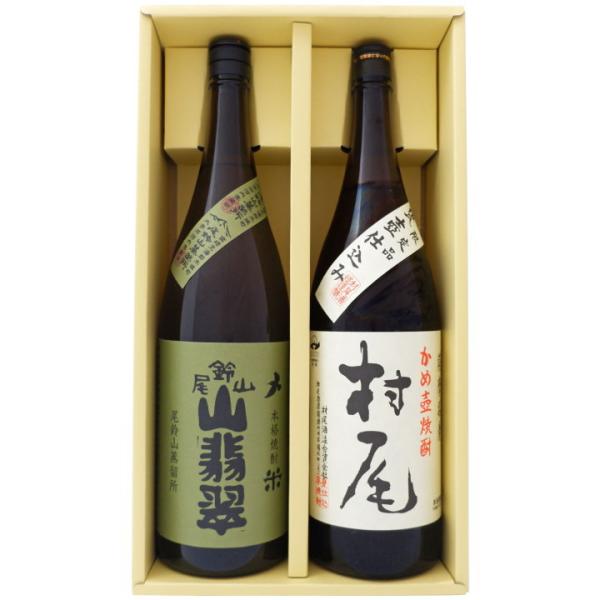 焼酎 飲み比べセット 山せみ 1800ml米本格焼酎　と村尾 芋 1800ml村尾酒造　　2本セット