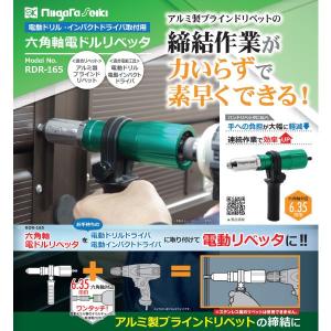 六角軸電ドルリベッタ RDR-165 新潟精機...の詳細画像2