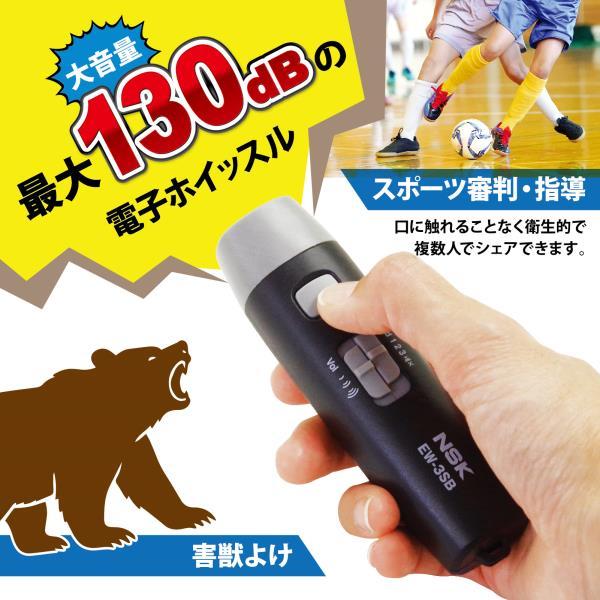 電子ホイッスル EW-3SB　新潟精機 SK 【新商品】
