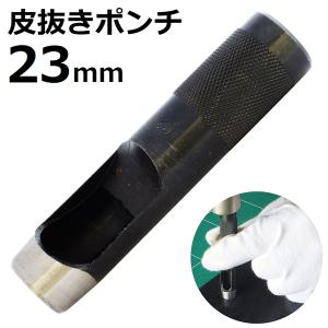 皮抜きポンチ 23mm HP-23 新潟精機｜niigataseiki