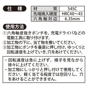 六角軸皮抜きポンチ 5mm HMP-5 新潟精...の詳細画像3