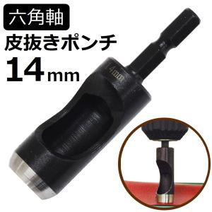 六角軸皮抜きポンチ 14mm HMP-14 新潟精機 [皮 穴あけ 革製品 レザー クラフト 紙 布 ベルト 穴あけ工具 / DIY 工具 日曜大工 手作り ハンドメイド 業務用]