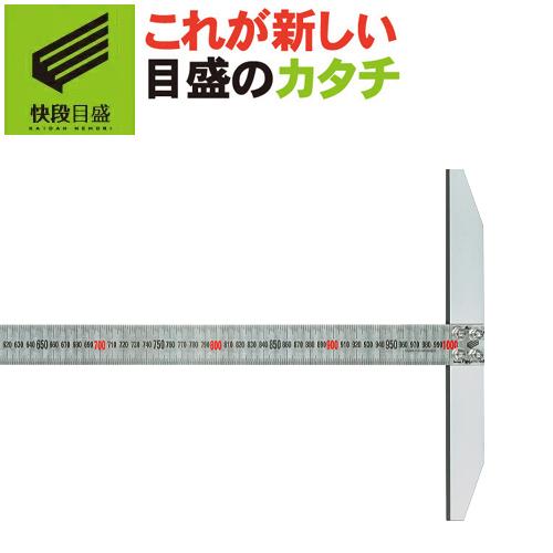 T型定規【快段目盛**かいだんめもり**】 1000mm TT-1000KD [日本製] 新潟精機