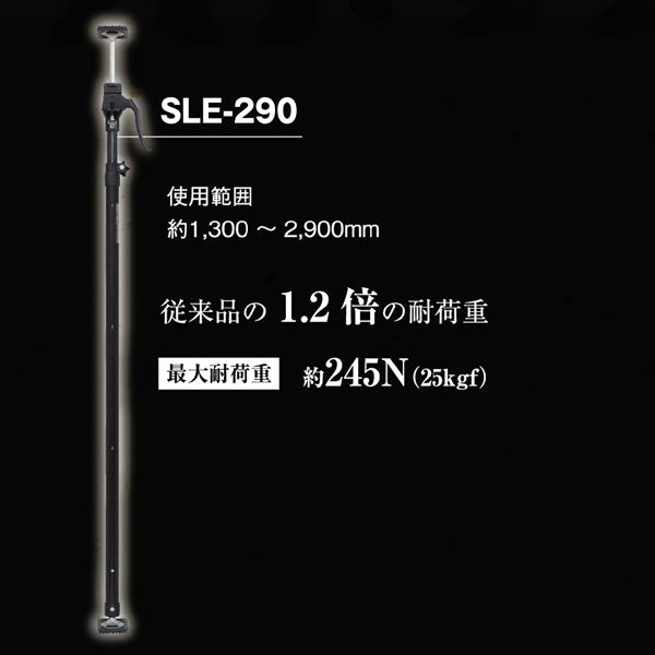 サポートリフタ 援軍 SLE-290 全長130〜290cm 最大耐荷重245N(25kgf) 新潟...