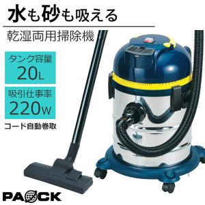 新生活セール！業務用掃除機 乾湿両用 ステンレスバキュームクリーナ 20L NVC-20L 水が吸え...