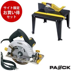 お買い得セット！木工用電気丸のこCS-147PA＋3WAYワークテーブル WT-TJC 丸のこ×ジグソー×トリマ用卓上テーブル パオック（PAOCK）