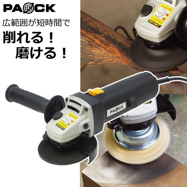 ディスクグラインダー DG-100SPA 600W 砥石外径100mm パオック（PAOCK） [サ...