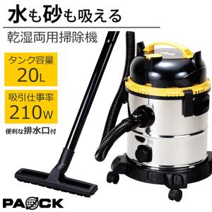 セール！業務用掃除機 乾湿両用 水が吸える ステンレスバキュームクリーナ 20L NVC-20PA PAOCK（パオック）[修理対応可能]